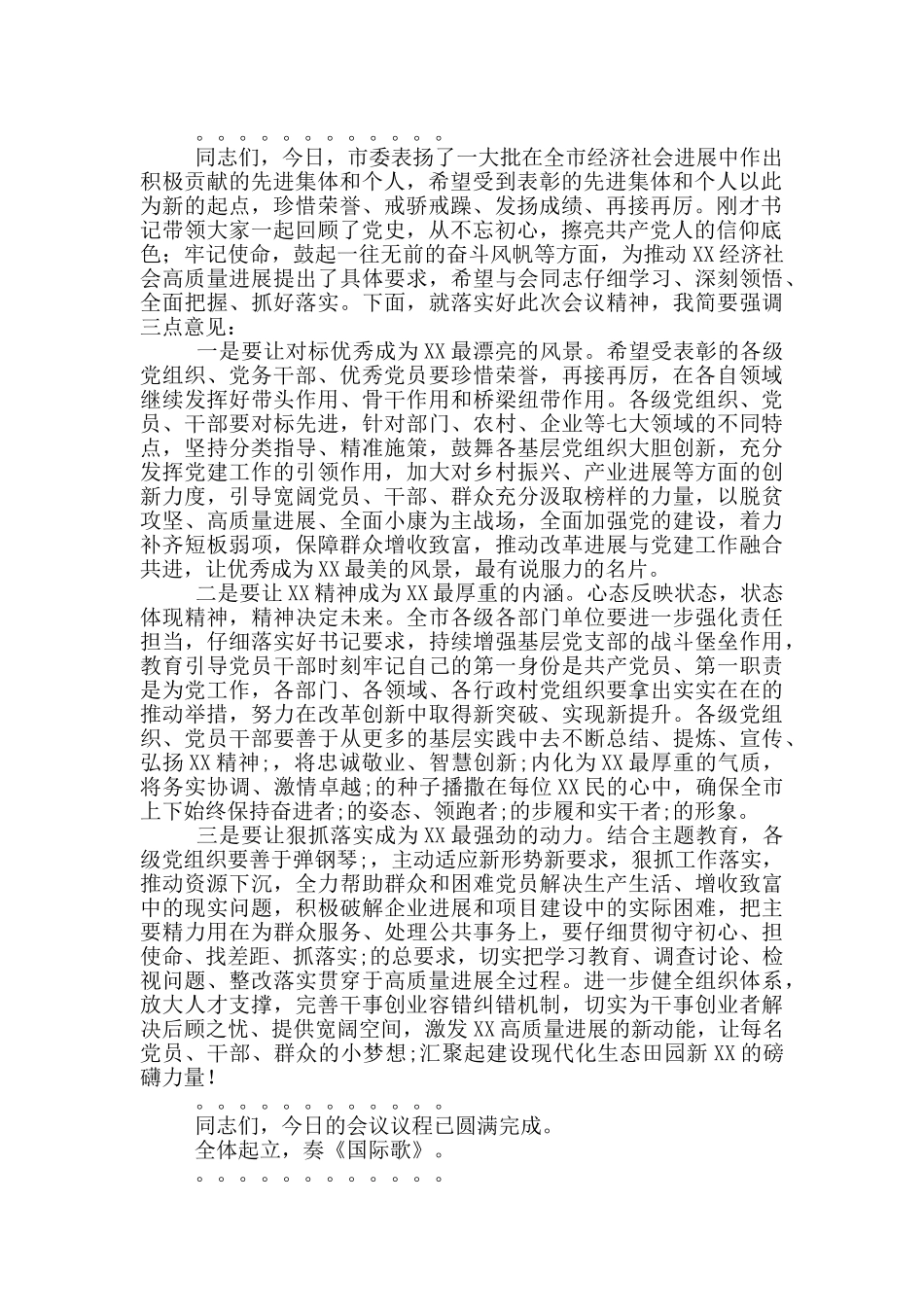 庆祝中国共产党成立100周年大会主持词_第2页