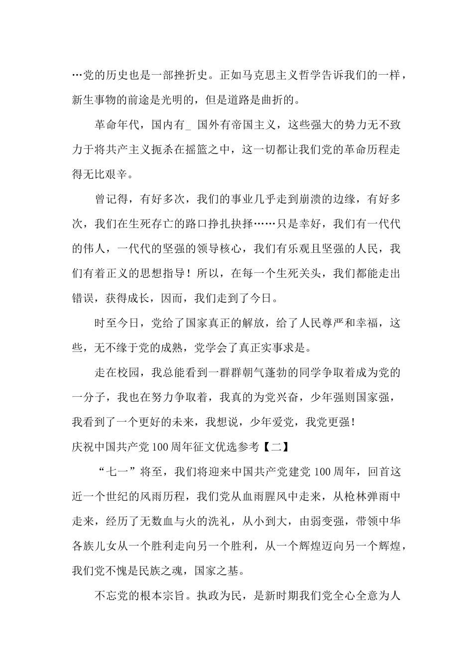 庆祝中国共产党100周年征文优选参考_第2页