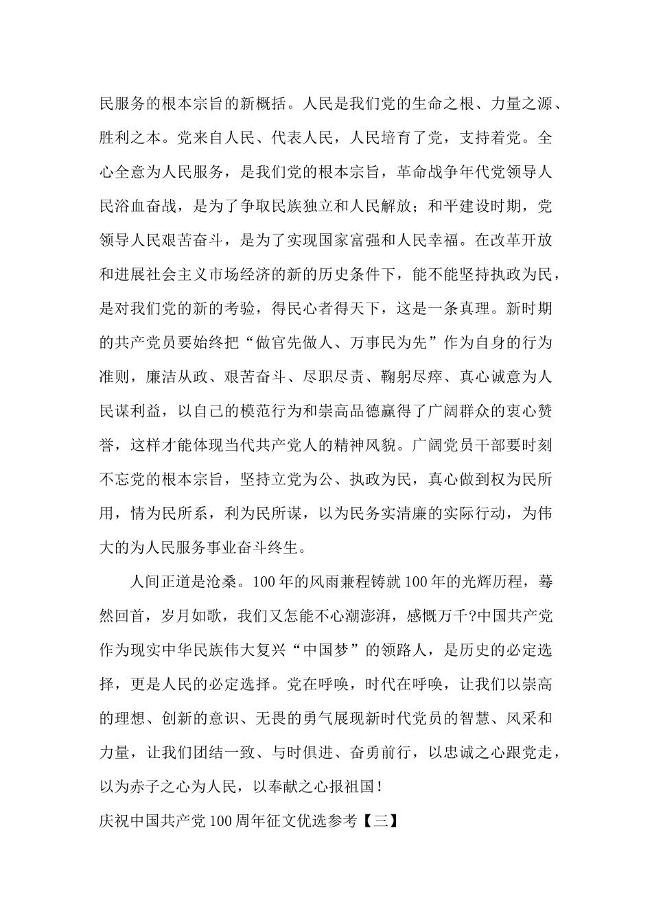 庆祝中国共产党100周年征文优选参考_第3页