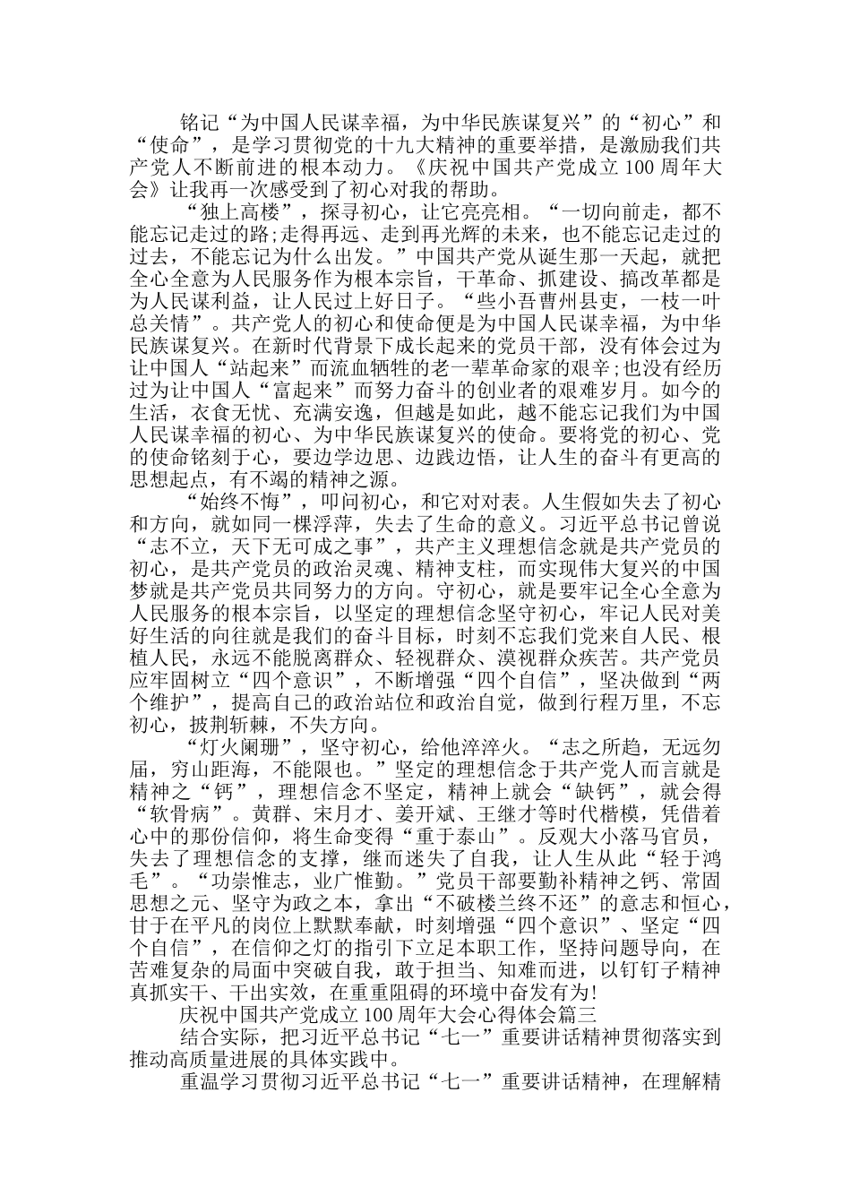 庆祝中国共产党成立100周年大会心得体会2024_第2页