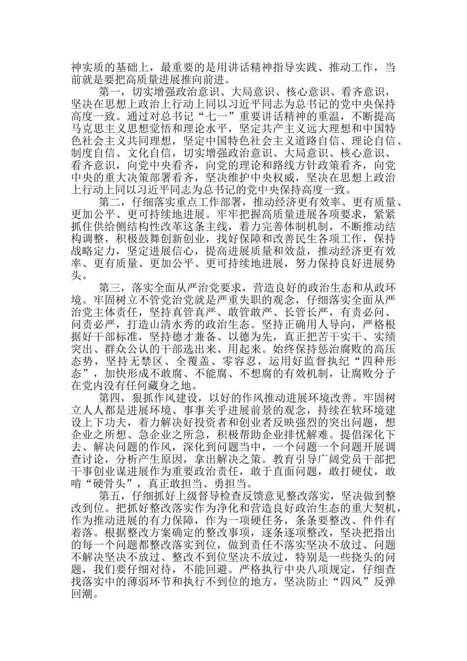 庆祝中国共产党成立100周年大会心得体会2024_第3页
