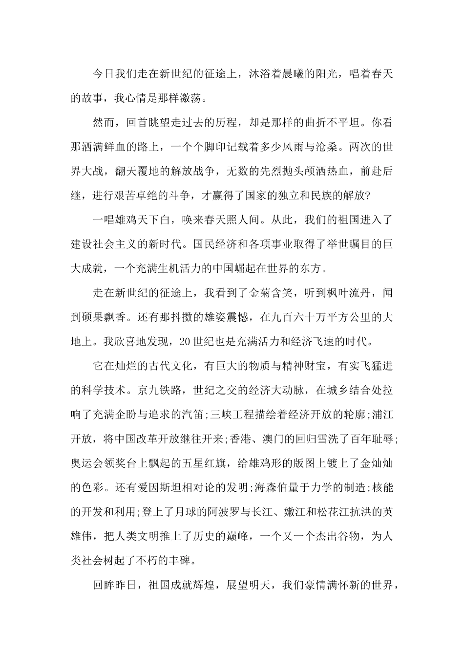 庆祝中国共产党成立100周年大会心得体会5篇_第3页