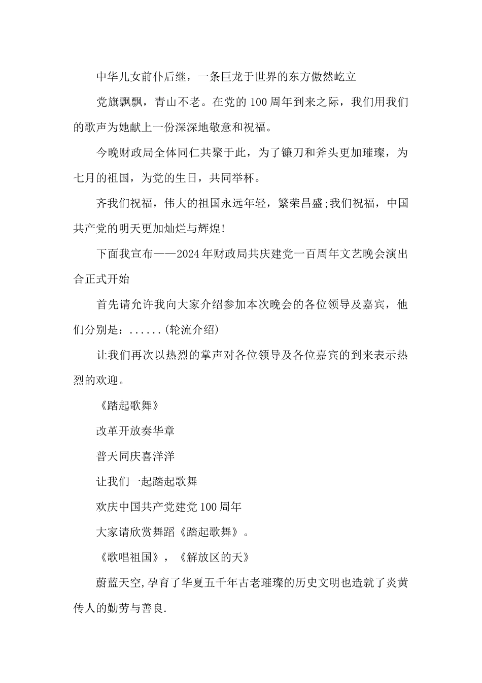 庆祝中国共产党建党100周年主持词_第2页