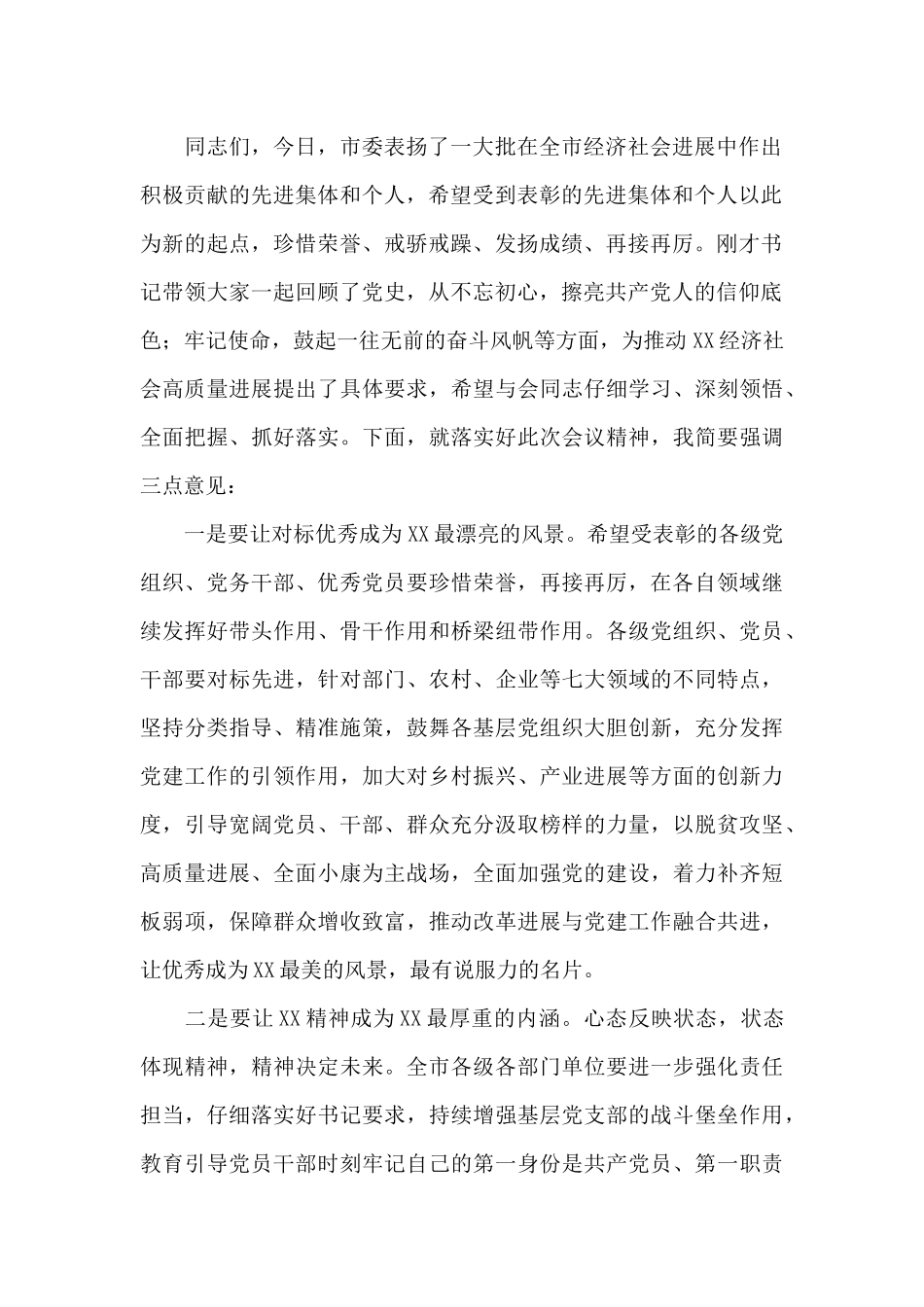 庆祝中国共产党成立100周年大会会议主持词_第3页