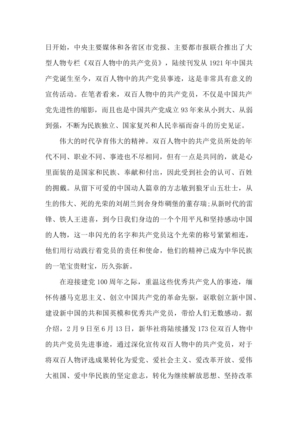 庆祝中国共产党成立100周年大会直播观后感3篇_第2页