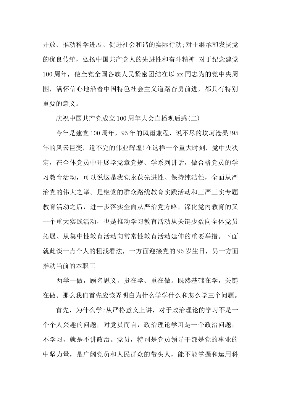 庆祝中国共产党成立100周年大会直播观后感3篇_第3页