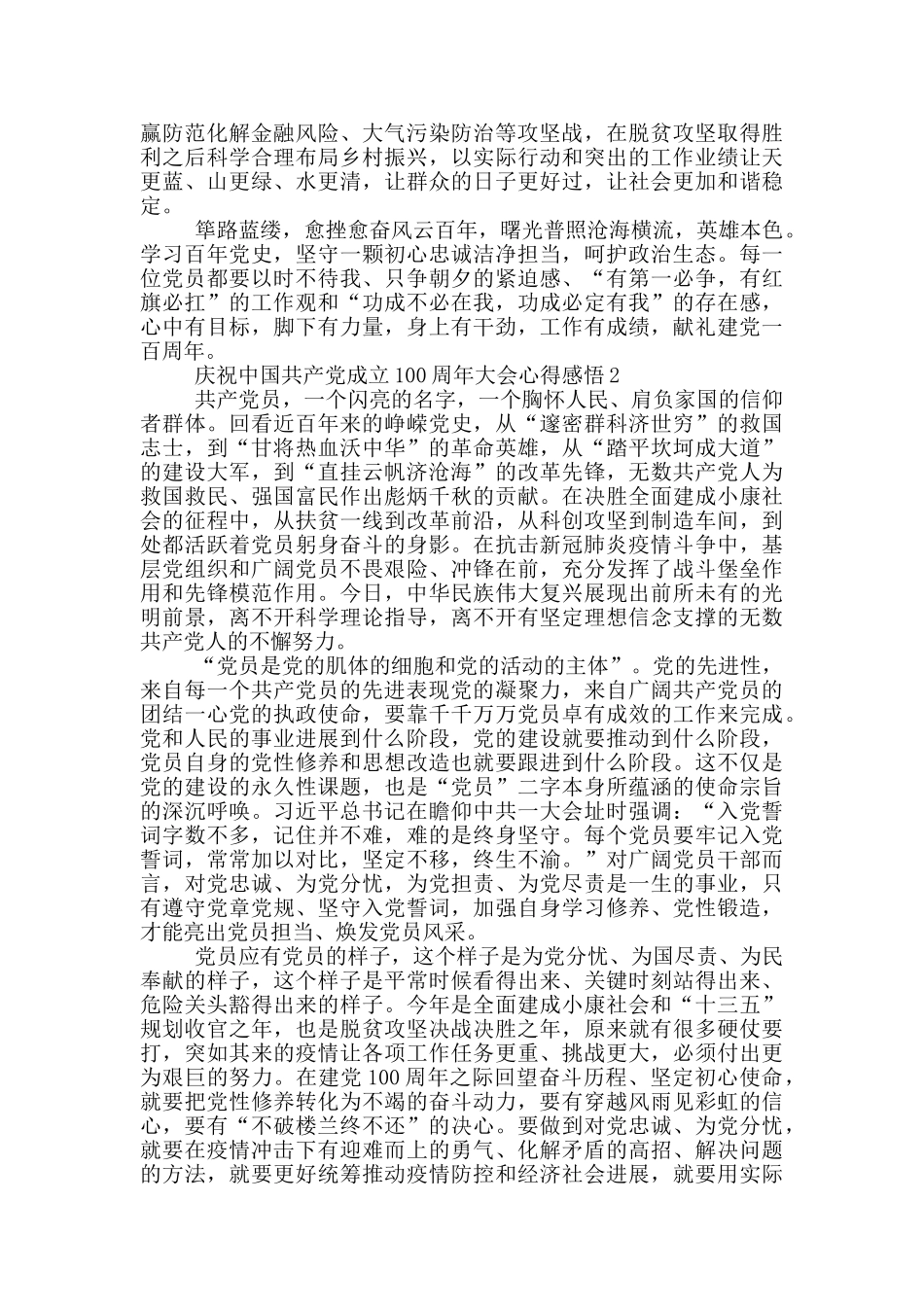 庆祝中国共产党成立100周年大会心得感悟三篇_第2页