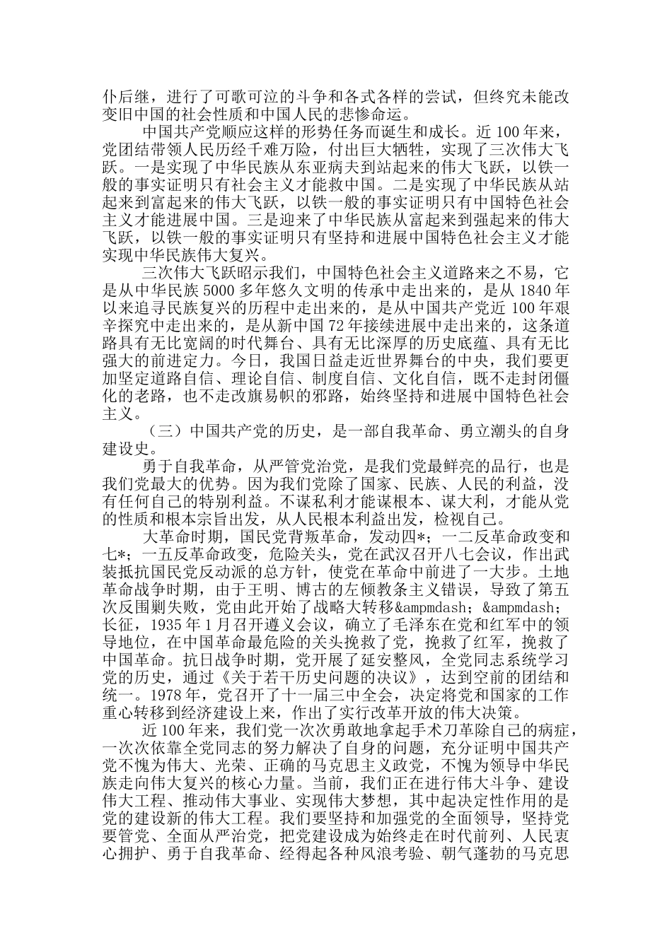 庆祝中国共产党成立100周年大会心得体会摘编五篇_第2页