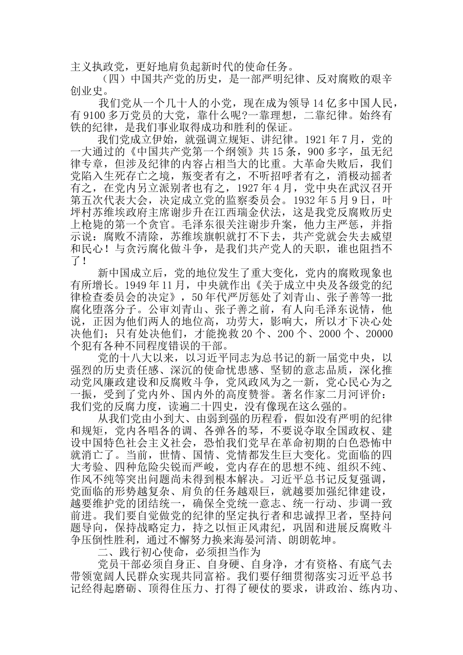 庆祝中国共产党成立100周年大会心得体会摘编五篇_第3页