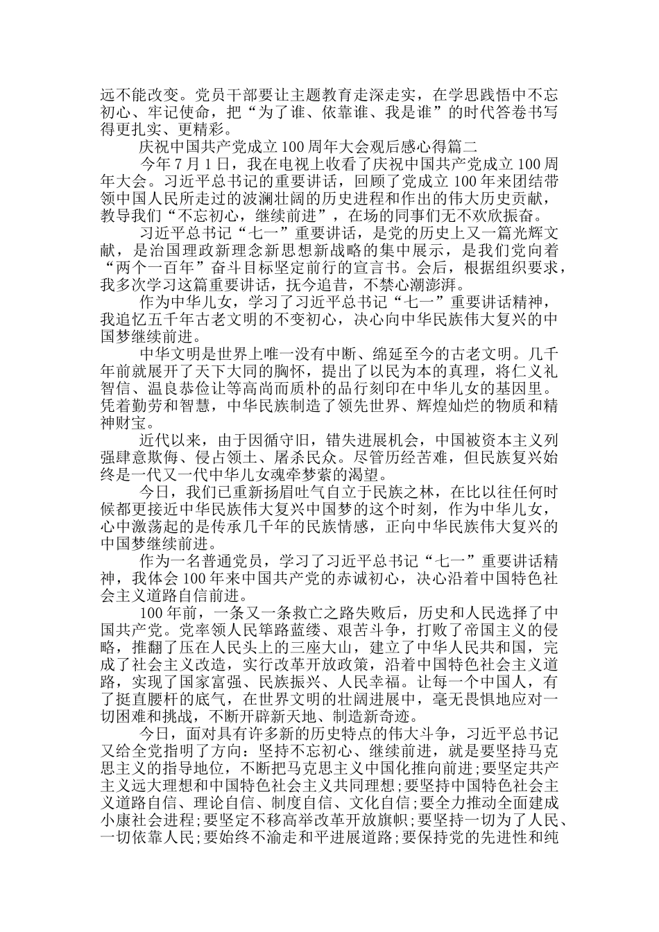 庆祝中国共产党成立100周年大会心得大全_第2页