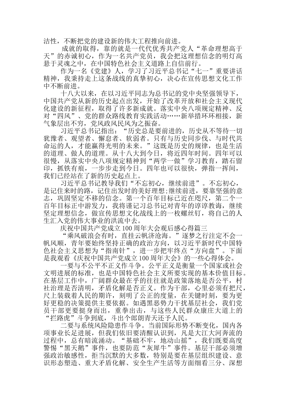 庆祝中国共产党成立100周年大会心得大全_第3页