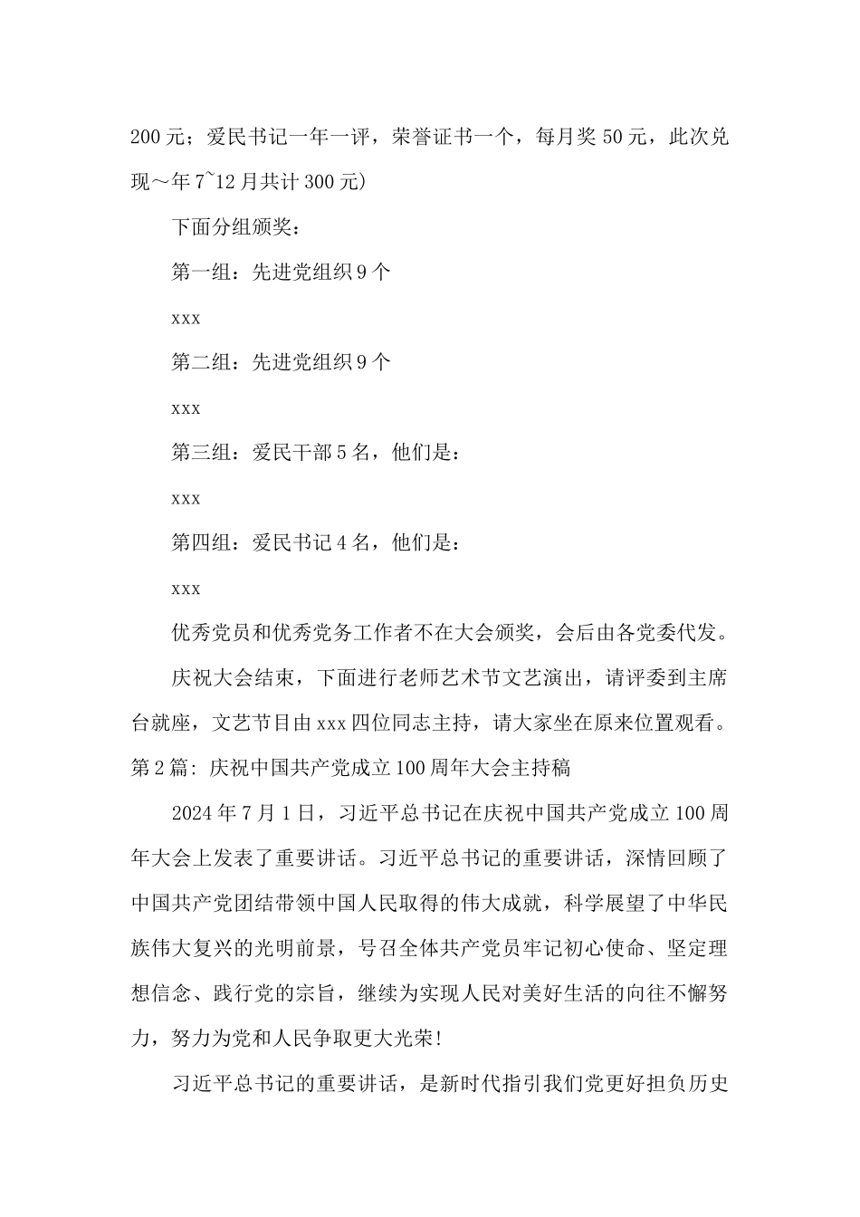 庆祝中国共产党成立100周年大会主持稿十篇_第2页