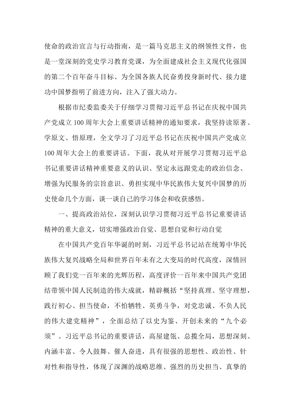 庆祝中国共产党成立100周年大会主持稿十篇_第3页