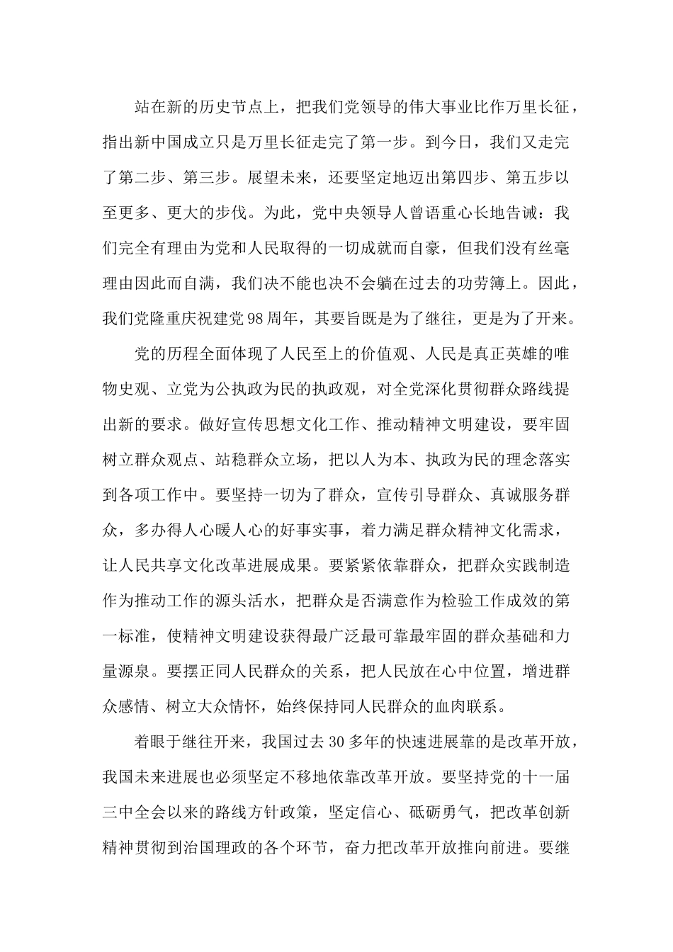 庆祝中国共产党成立100周年大会直播观后感_第2页