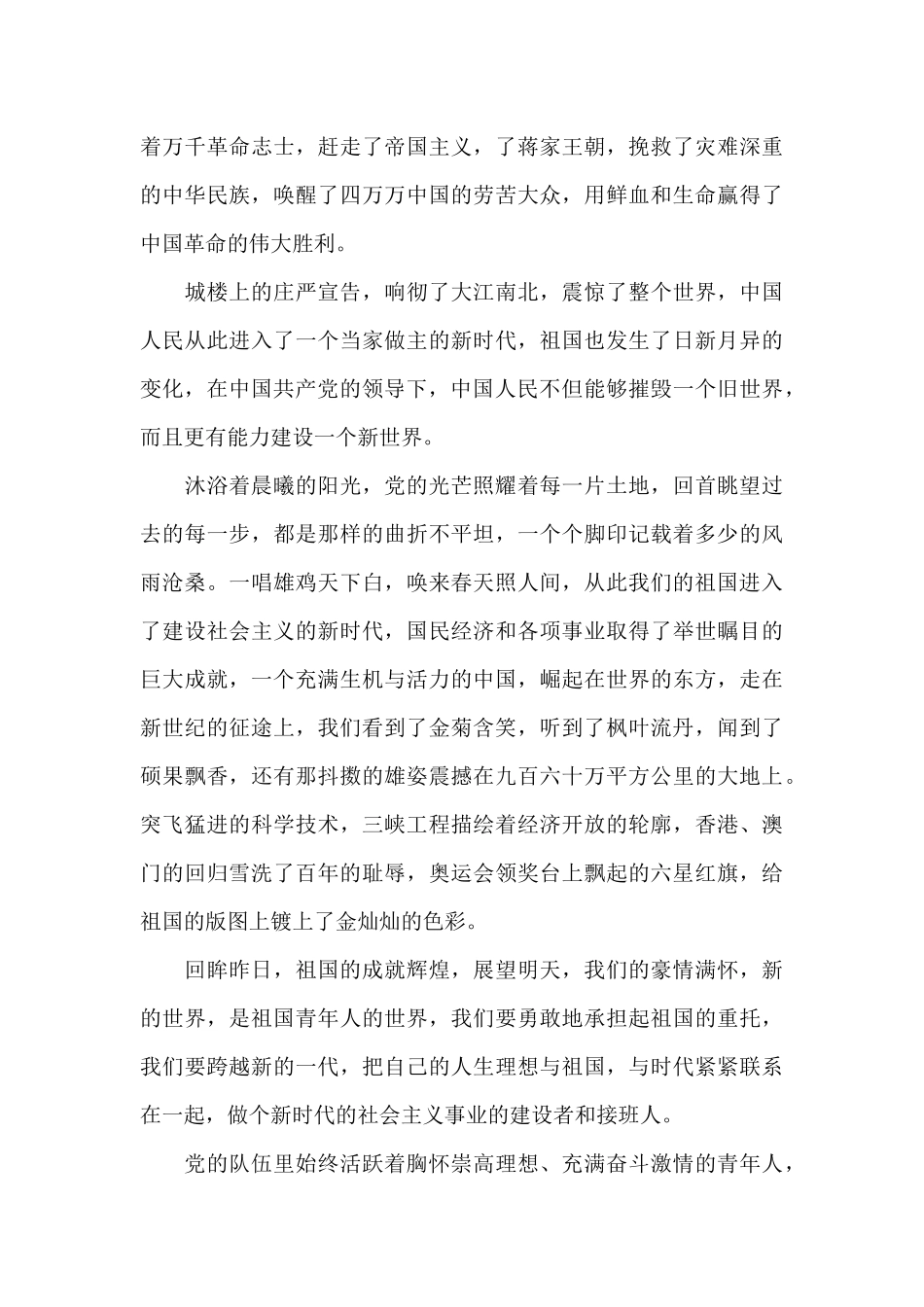庆祝中国共产党成立100周年大会观后感5篇_第2页