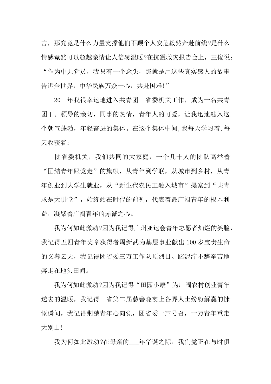 庆祝中国共产党成立100周年大会观后感心得体会5篇_第2页