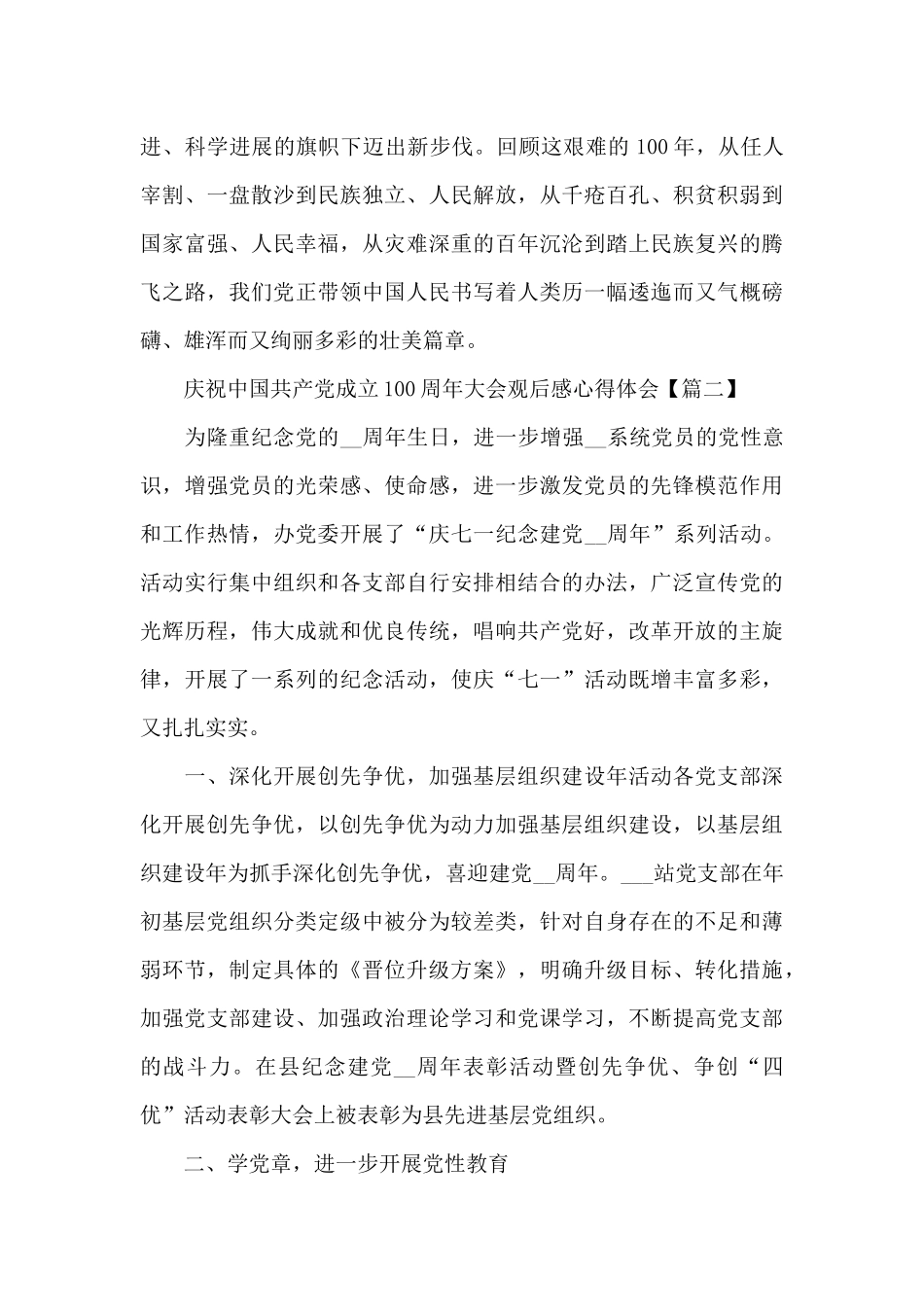 庆祝中国共产党成立100周年大会观后感心得体会5篇_第3页