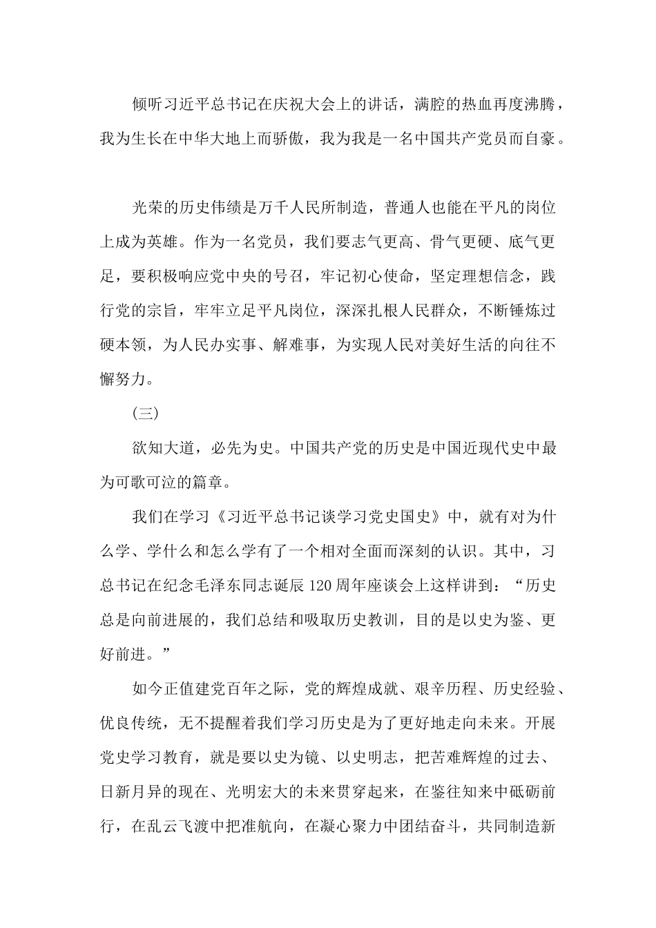 庆祝中国共产党成立100周年大会讲话心得体会(通用10篇)_第2页