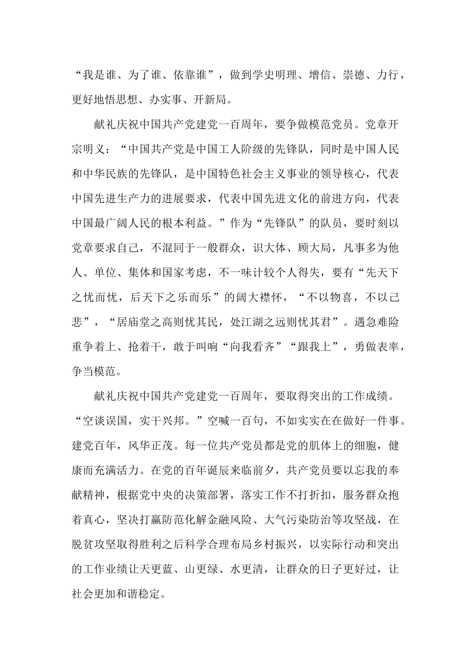 庆祝中国共产党成立100周年大会心得感悟_第2页