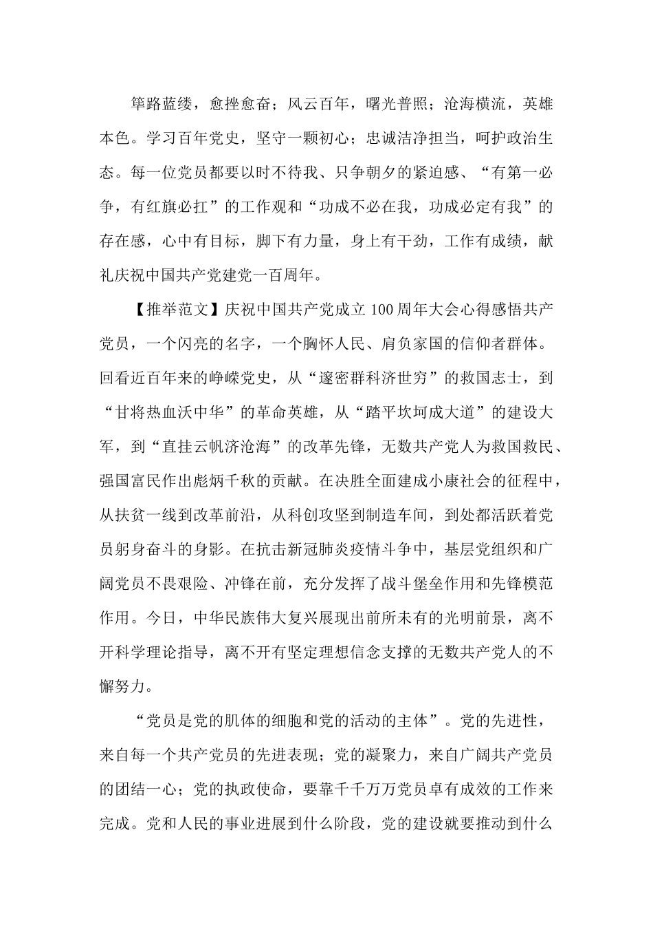 庆祝中国共产党成立100周年大会心得感悟_第3页