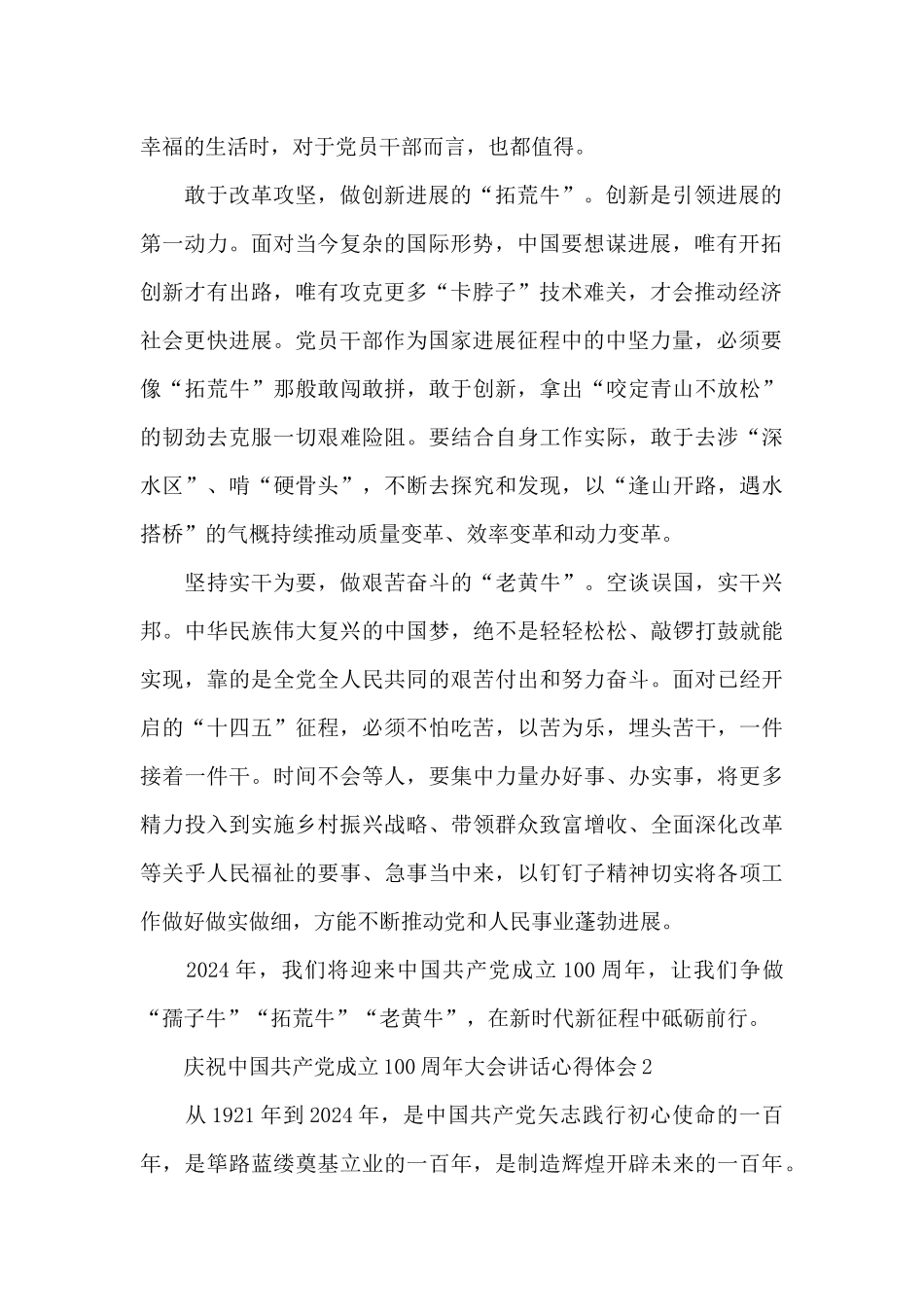 庆祝中国共产党成立100周年大会讲话心得体会5篇_第2页