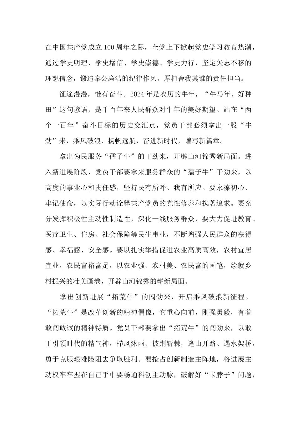 庆祝中国共产党成立100周年大会讲话心得体会5篇_第3页