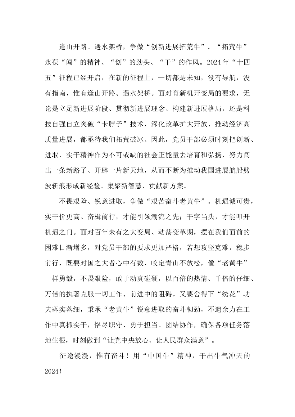 庆祝中国共产党成立100周年大会讲话心得体会精选5篇范文_第2页