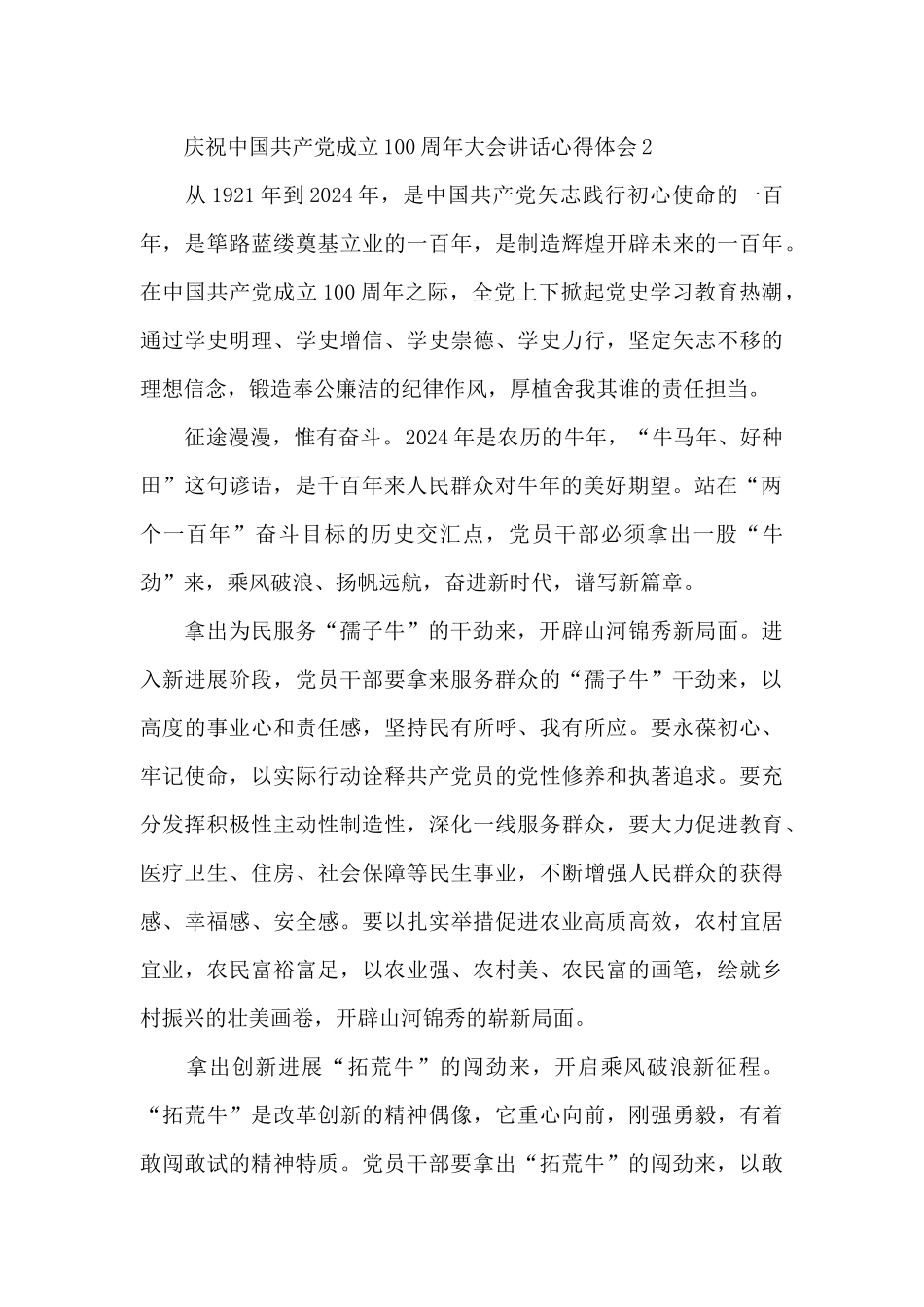 庆祝中国共产党成立100周年大会讲话心得体会精选5篇范文_第3页