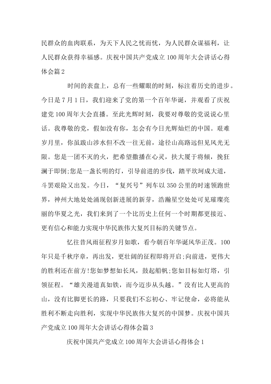 庆祝中国共产党成立100周年大会讲话心得体会_第2页