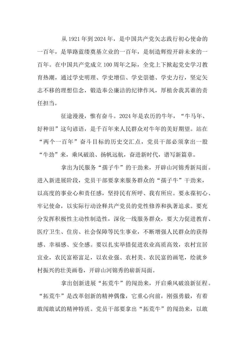 庆祝中国共产党成立100周年大会讲话心得体会_第3页