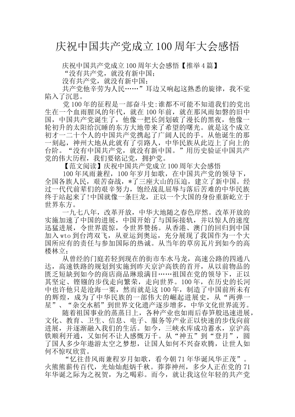 庆祝中国共产党成立100周年大会感悟_第1页
