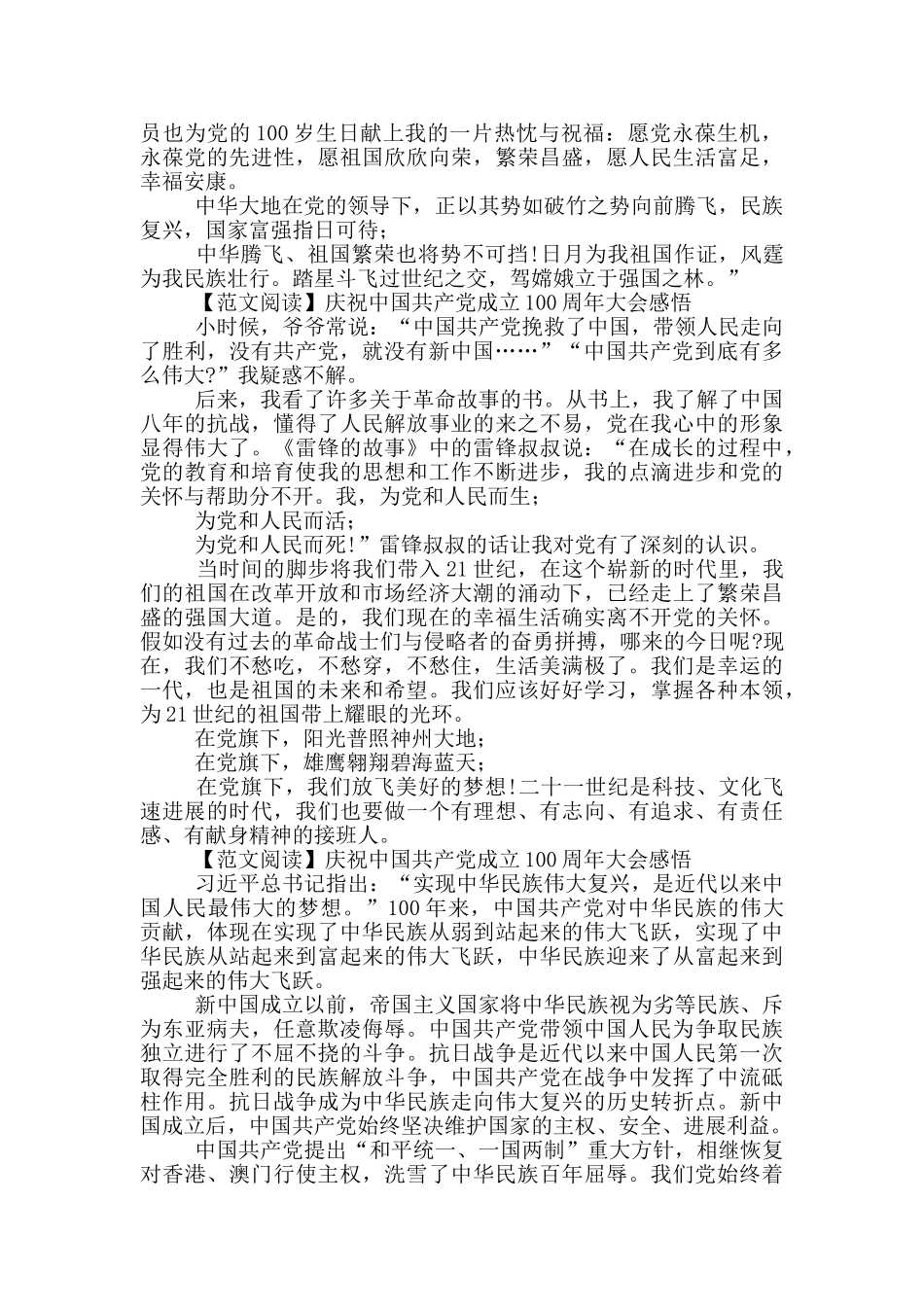 庆祝中国共产党成立100周年大会感悟_第2页