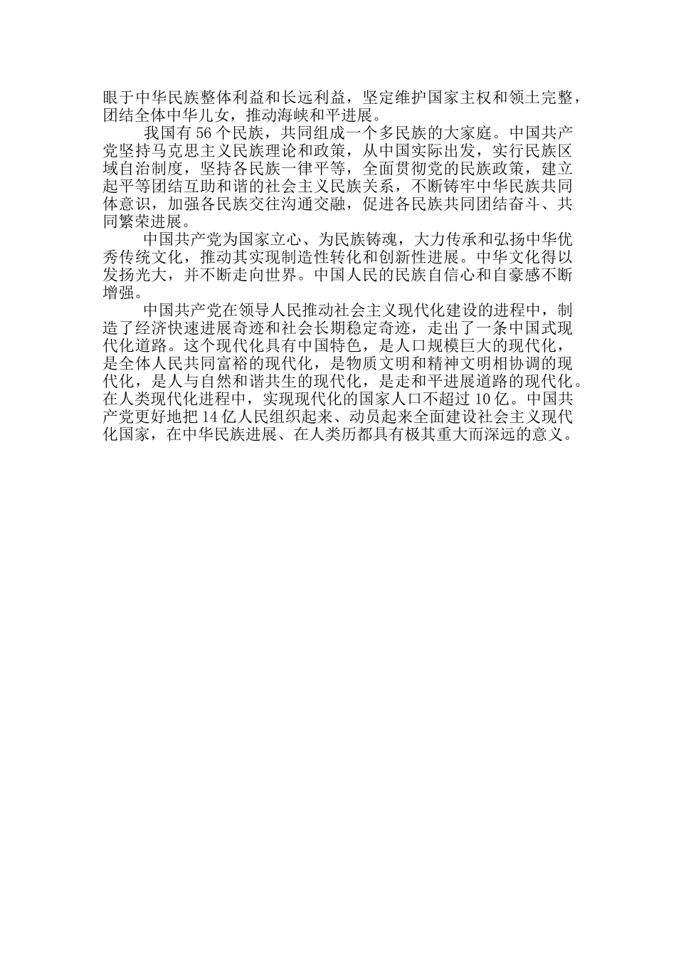 庆祝中国共产党成立100周年大会感悟_第3页