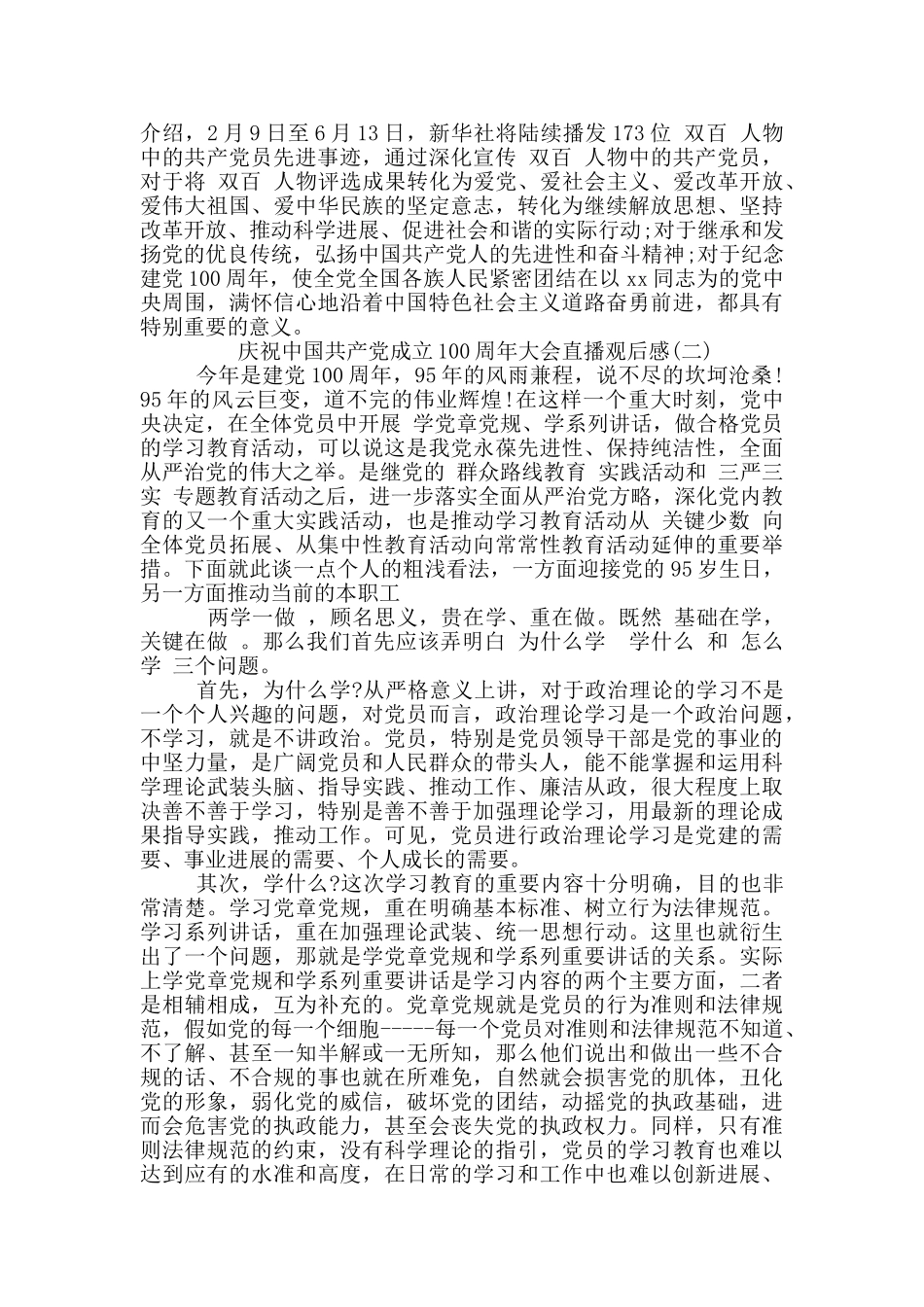 庆祝中国共产党成立100周年大会直播观后感3篇_第2页