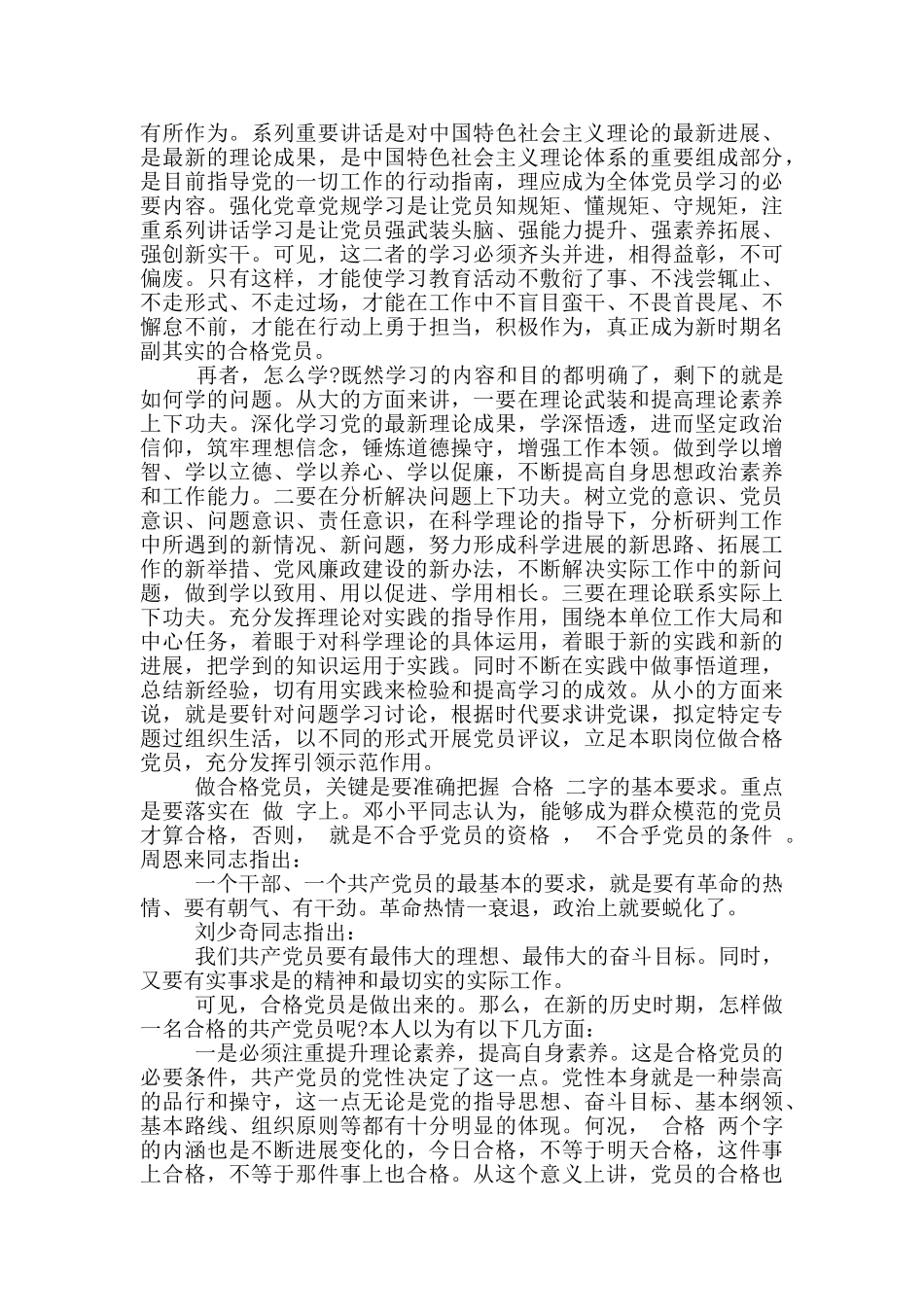 庆祝中国共产党成立100周年大会直播观后感3篇_第3页