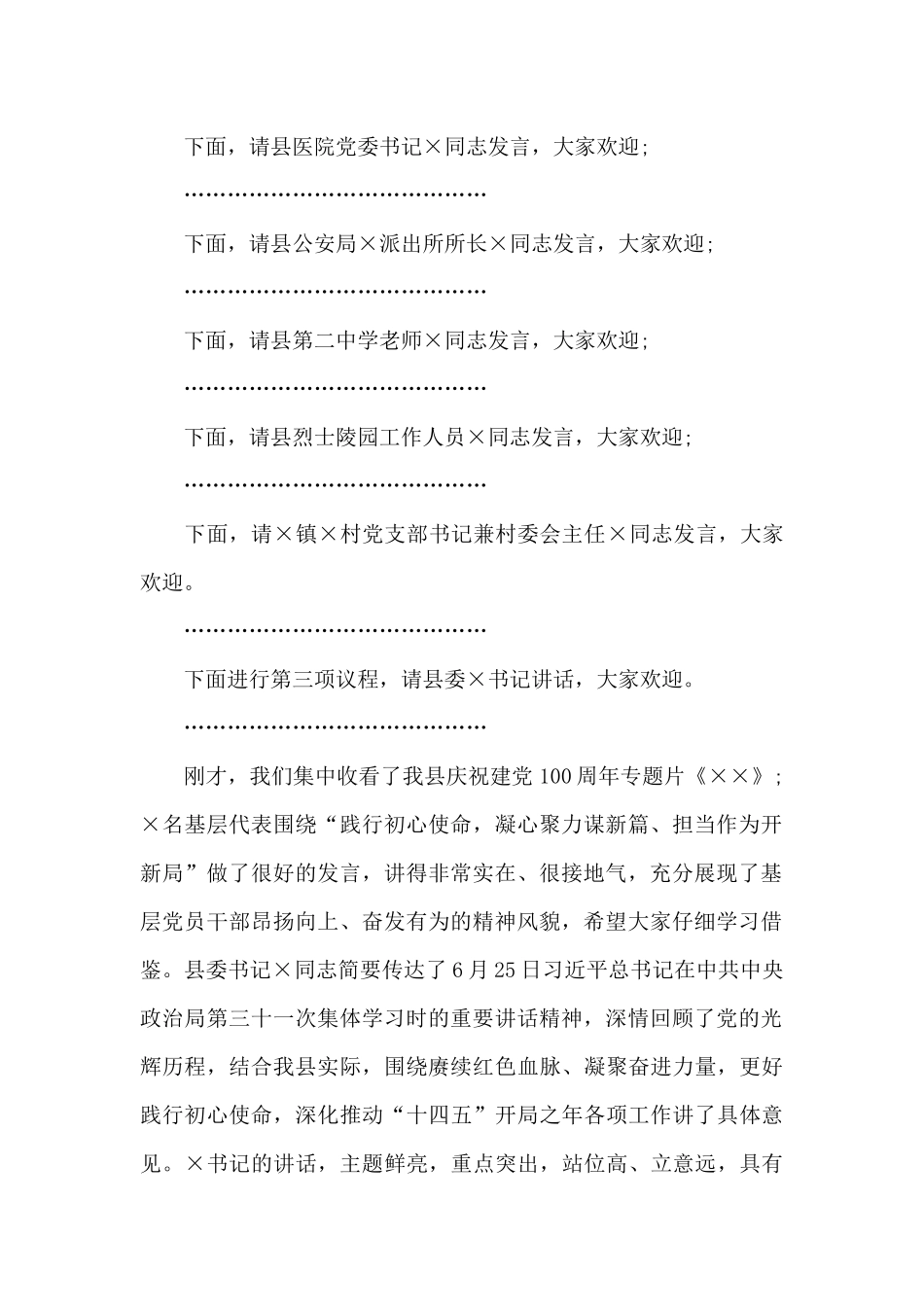 庆祝中国共产党成立100周年座谈会主持词范文_第2页