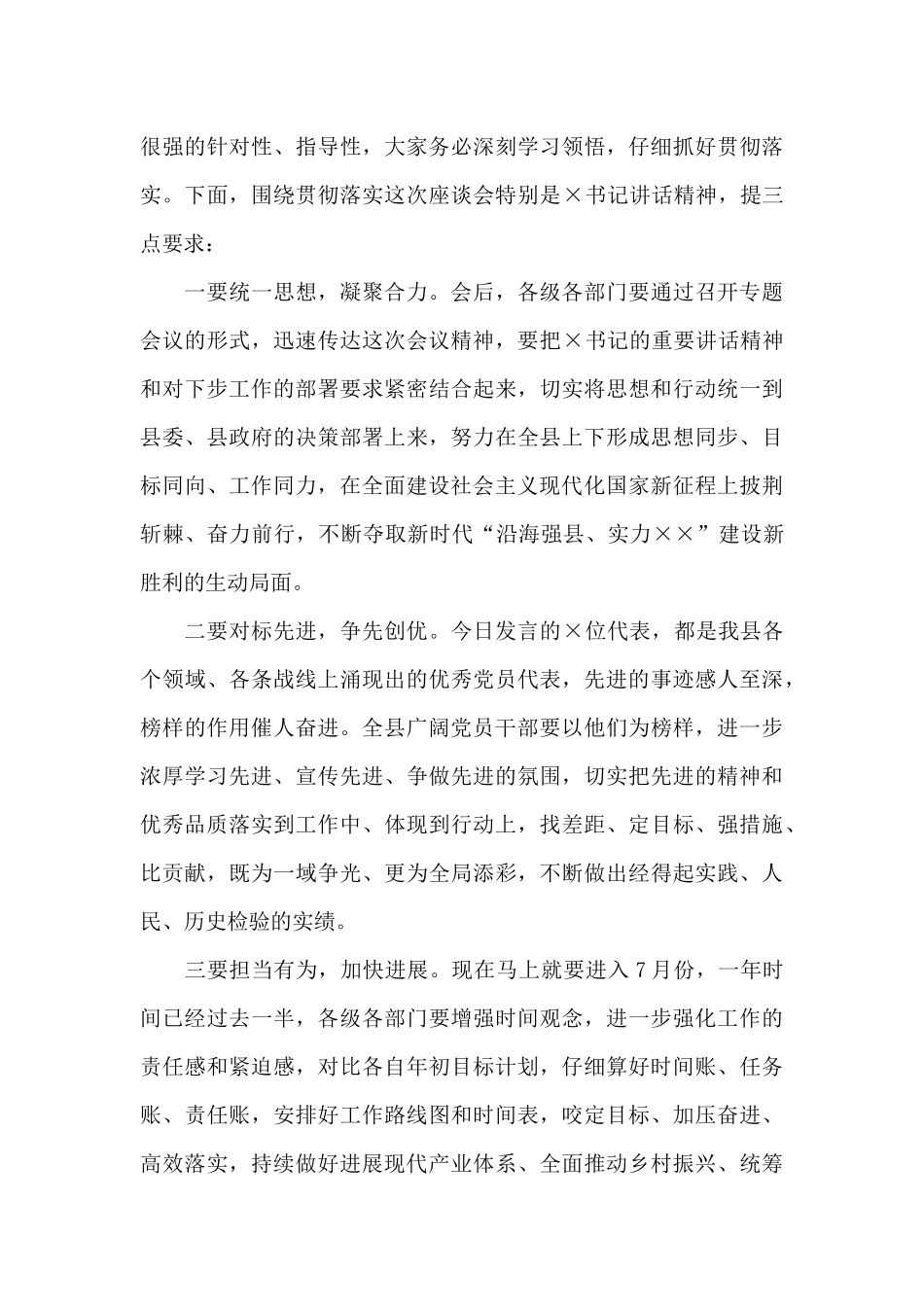 庆祝中国共产党成立100周年座谈会主持词范文_第3页