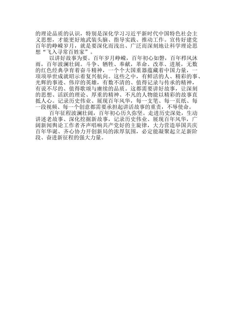 庆祝中国共产党成立100周年心得感悟一_第2页