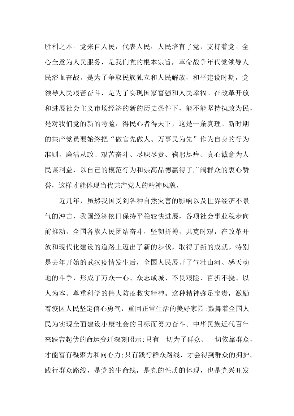 庆祝中国共产党成立100周年心得体会_第2页