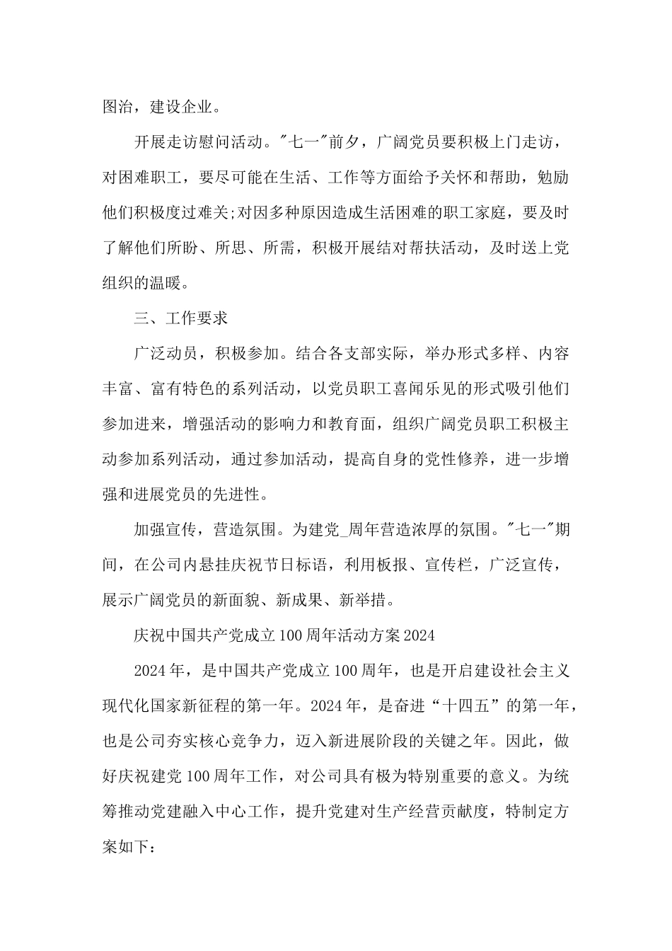 庆祝中国共产党成立100周年活动方案2024_第2页