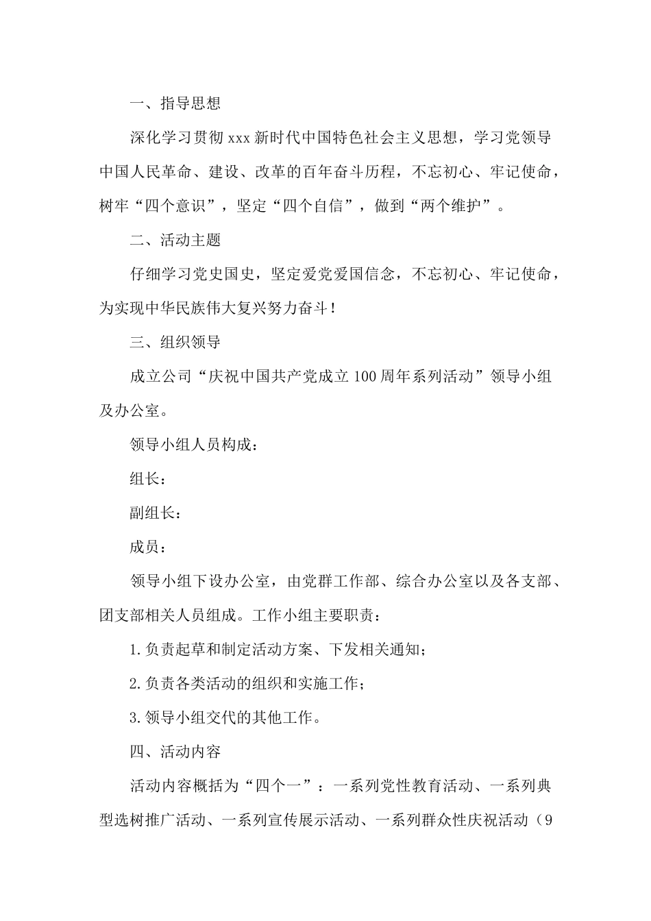 庆祝中国共产党成立100周年活动方案2024_第3页