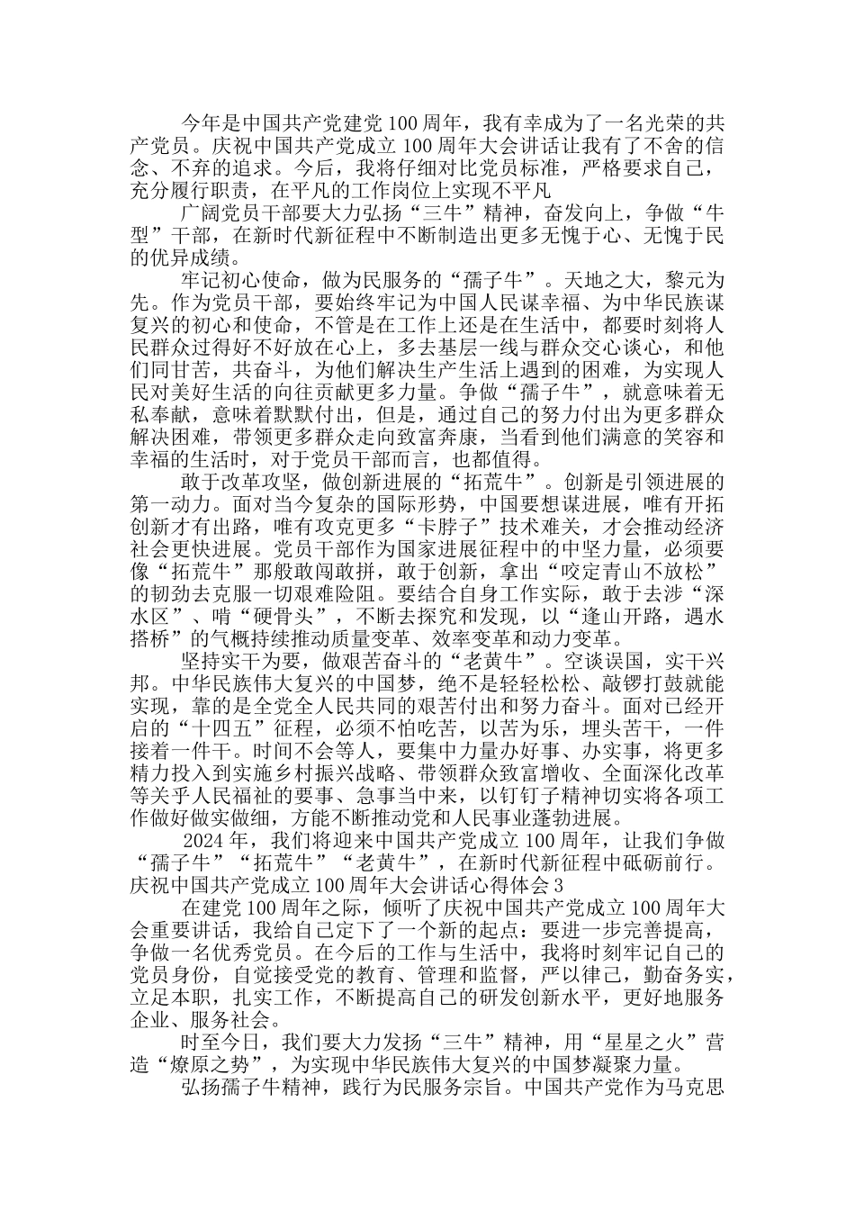 庆祝中国共产党成立100周年大会讲话心得体会范文_第2页