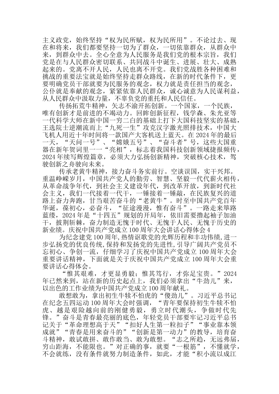 庆祝中国共产党成立100周年大会讲话心得体会范文_第3页