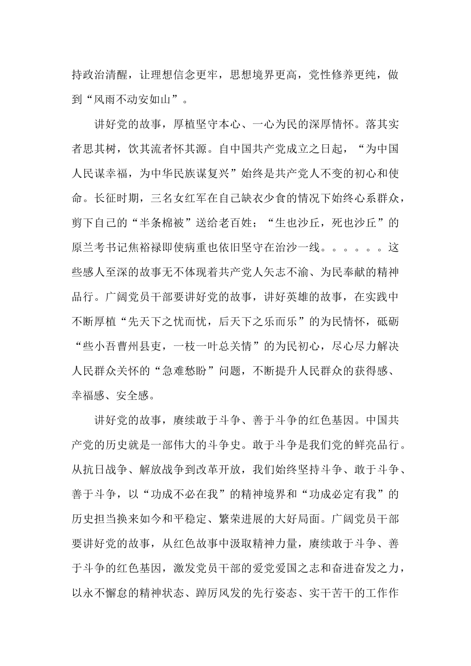 庆祝中国共产党成立100周年直播观后感六篇_第2页