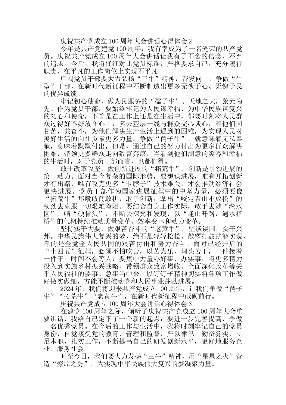 庆祝中国共产党成立100周年大会讲话心得体会范文5篇_第2页