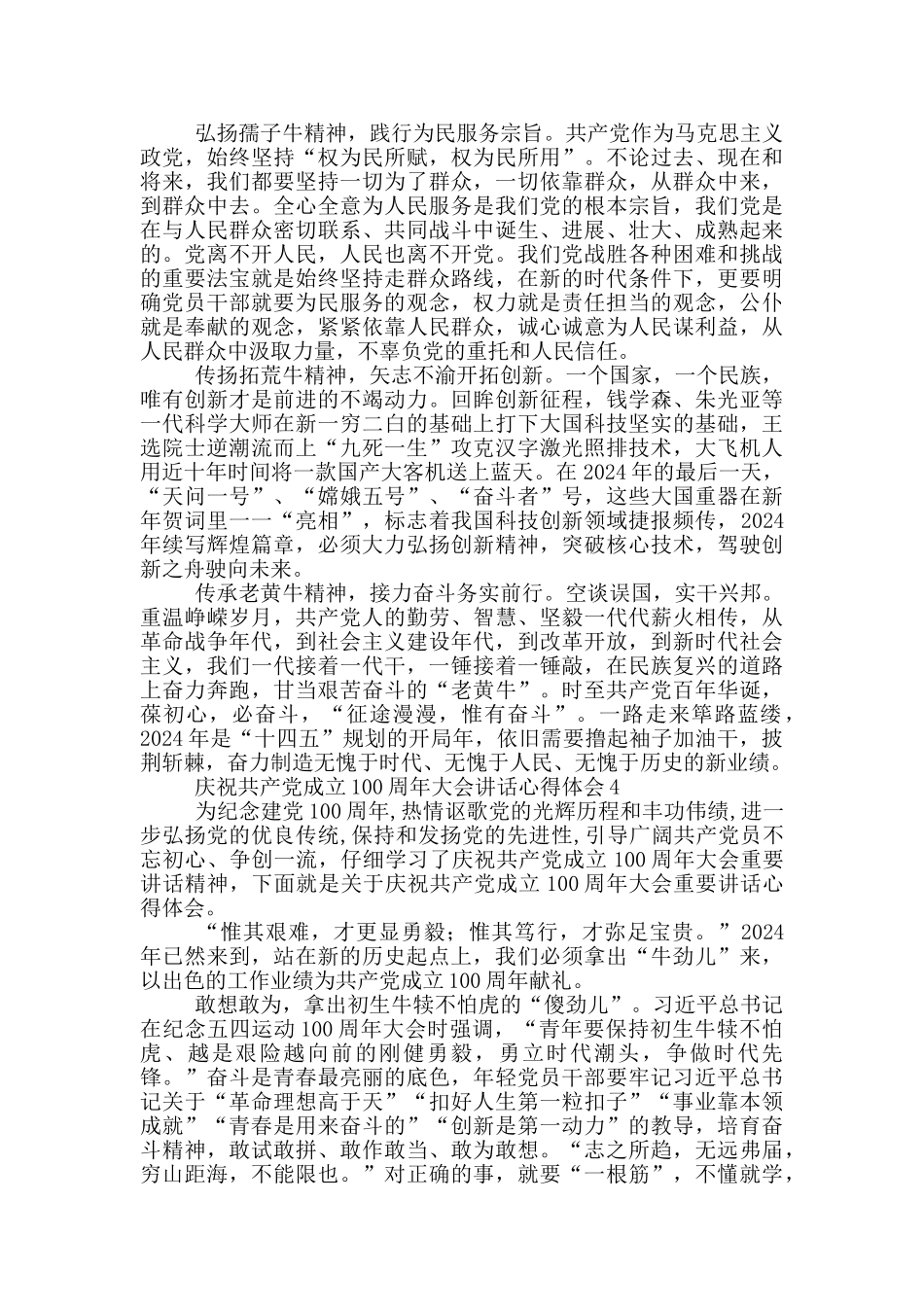 庆祝中国共产党成立100周年大会讲话心得体会范文5篇_第3页