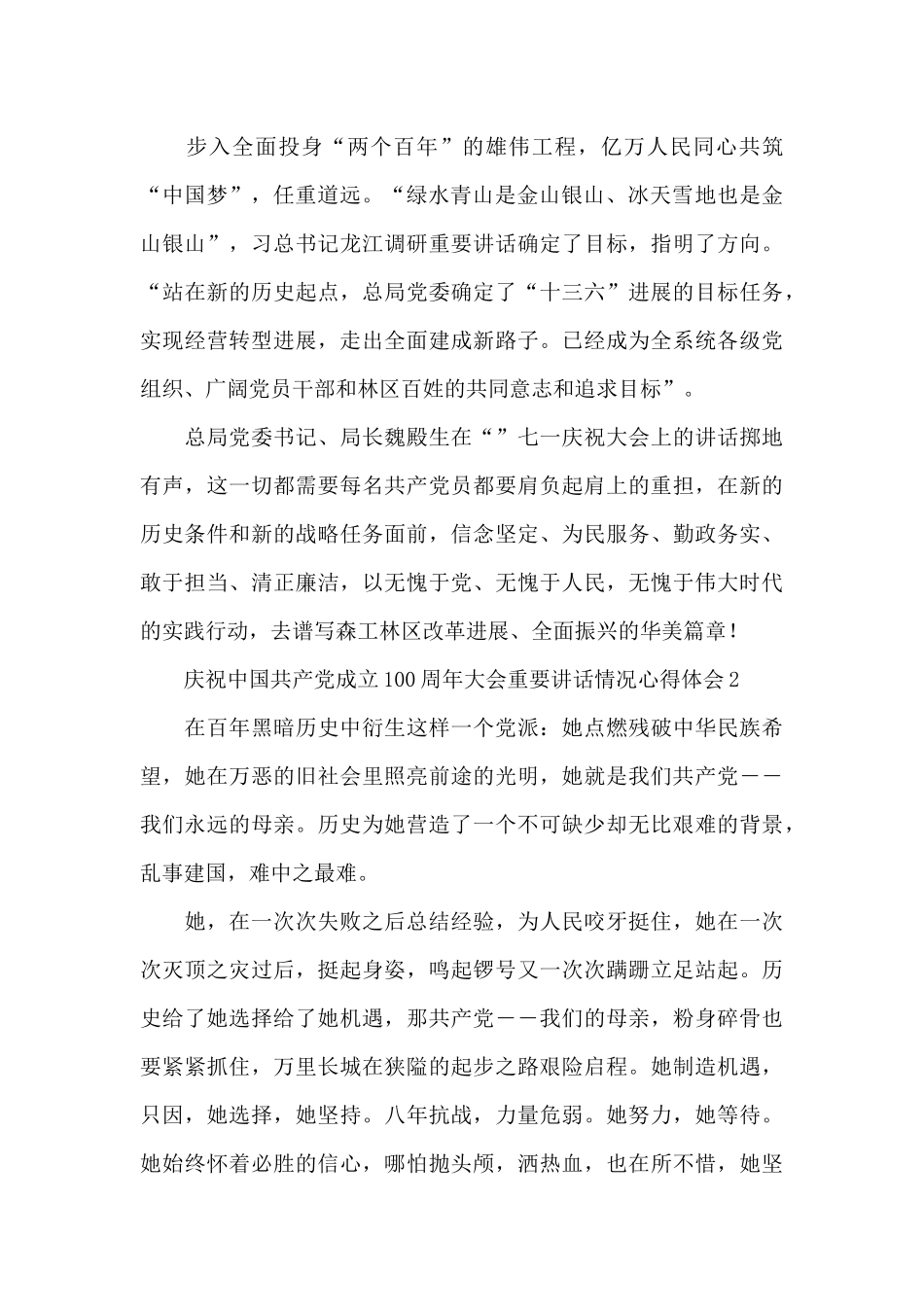 庆祝中国共产党成立100周年大会重要讲话情况心得体会五篇_第2页