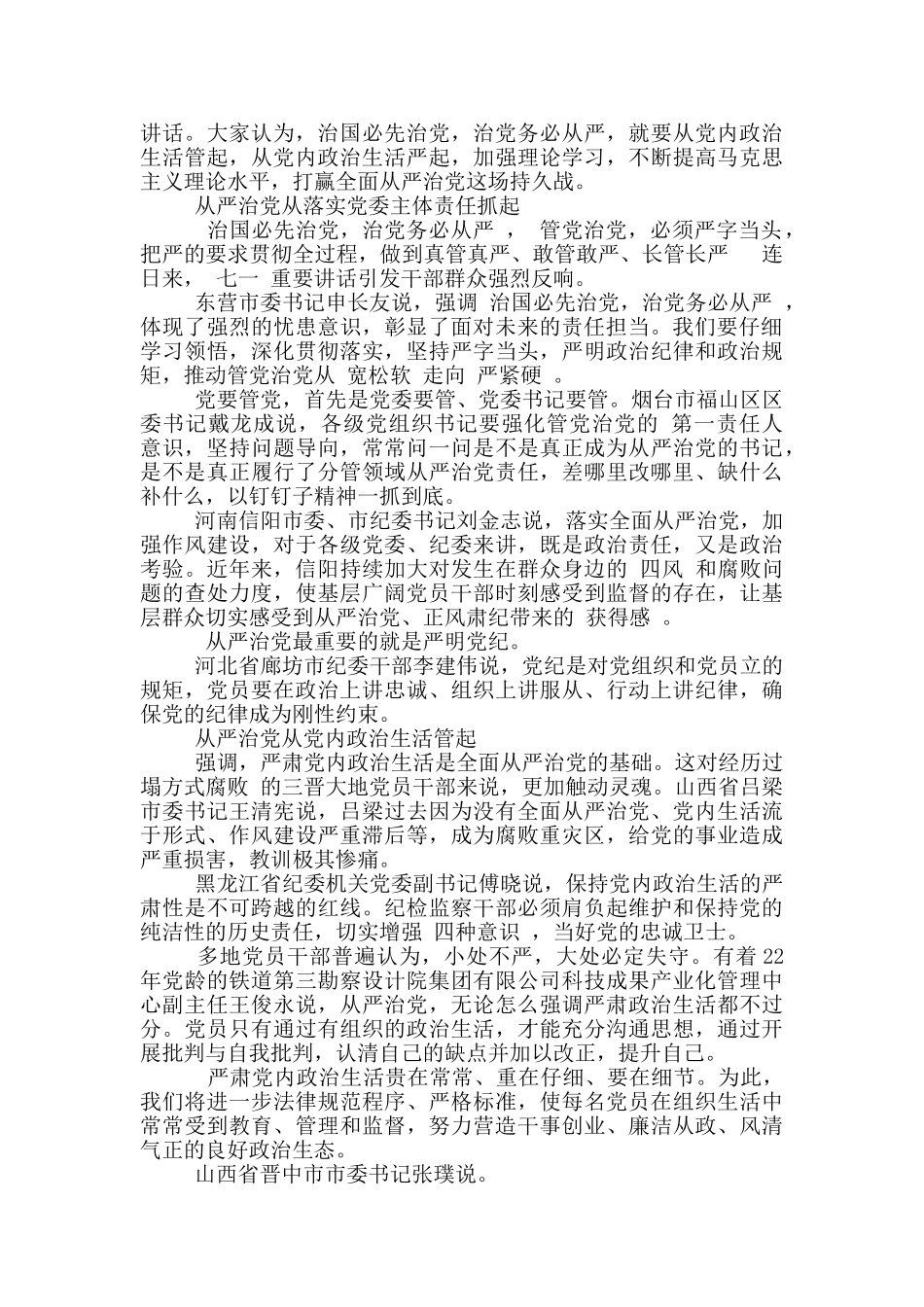 庆祝中国共产党成立100周年重要讲话心得体会_第2页