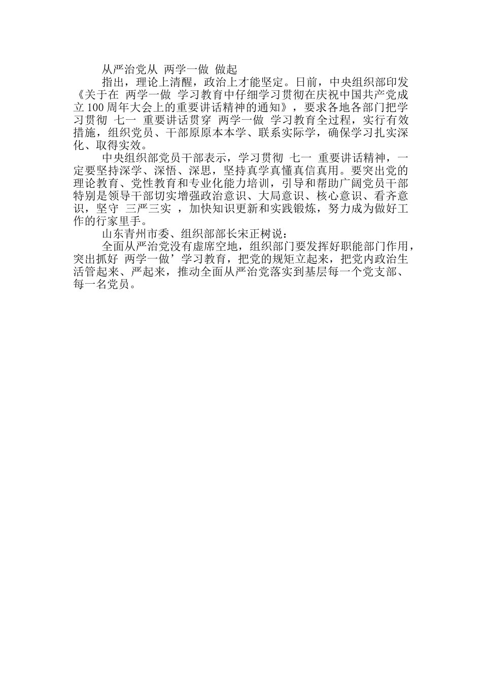 庆祝中国共产党成立100周年重要讲话心得体会_第3页