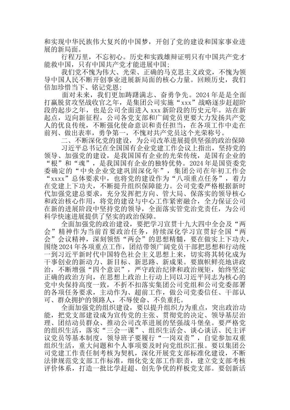 庆祝中国共产党成立99周年的讲话材料_第2页